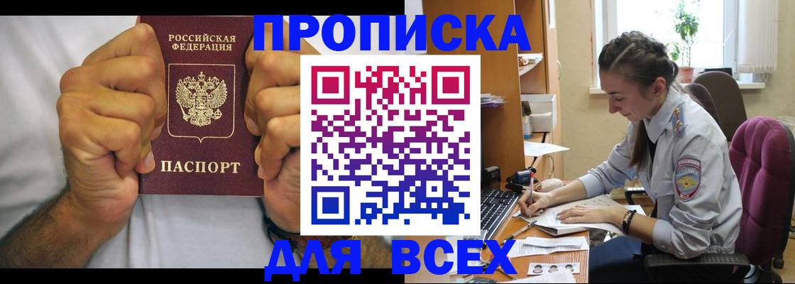 прописка для работы в Липецкая области