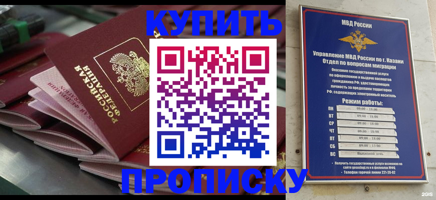 купить прописку в Липецкая области