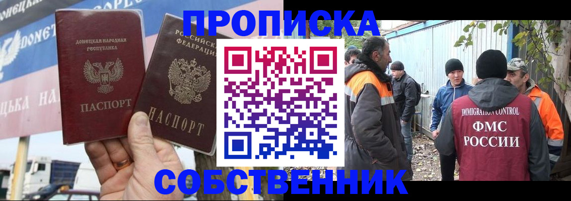 прописка в квартире в Липецкая области